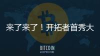 来了来了！开拓者首秀大胜33分！曝中国男篮紧急征召杨瀚森