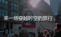 来一场穿越时空的旅行，米林桃源风景书画摄影展开展