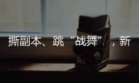 撕副本、跳“战舞”，新西兰爆发“史上最大规模示威”