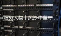 服务人物丨风沙中坚守
，三一直服没有“天气例外”