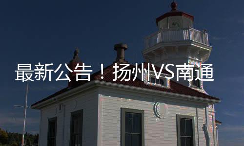 最新组委会研究决定
