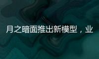 月之暗面推出新模型，业内人士：大模型低价竞争策略不会长久
