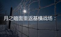 月之暗面重返基模战场	：发布首个开源万亿模型，押注“模型即Agent”