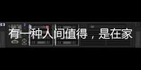 有一种人间值得，是在家贪恋“午后时光”