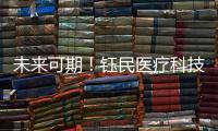未来可期
！钰民医疗科技产业园厂房封顶大吉
！