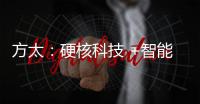 方太：硬核科技 +智能 打造高品质厨房生活
