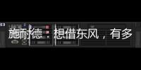 施耐德�：想借东风，有多难?