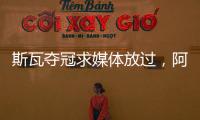 斯瓦夺冠求媒体放过	，阿尼娃吃双蛋难消化	
，中国轮椅网球创历史