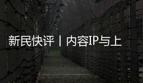 上海对内容创作者的丨内支持