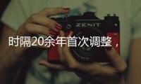 时隔20余年首次调整，图解卫生巾新国标“新”在哪儿?