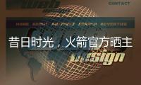 昔日时光
，火箭官方晒主帅乌度卡球员时期与杜兰特对位照片