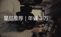 星品推荐｜年省 3 万元	，18吨单发100米抑尘车开启能效革命
！