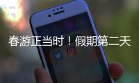 春游正当时�！假期第二天，珠海这两大公园成市民游客心头好