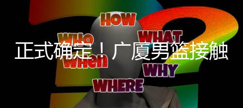 主要是确定在大外援方面