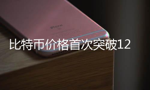 破万SOL价格24小时涨超2%