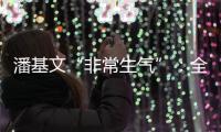 潘基文“非常生气”�：全球应对气候变化“行动没跟上承诺”