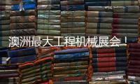 澳洲最大工程机械展会！山推“明星产品”闪耀DDT