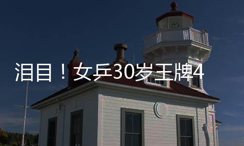 彰显出一种独特的泪目魅力