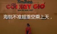 海航不准超重空乘上天，是否涉嫌违反劳动法？