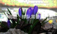 浮嶋敏	
：球队需要提升进球转化率；韩国队的所有球员都很强