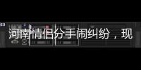 河南情侣分手闹纠纷
，现场拉2年账单对账
，女方姐姐怒扇妹妹：就是个恋爱脑