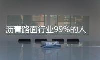 沥青路面行业99%的人都关注了这个技术活动！2025第六届重载沥青路面与桥面铺装技术大会邀请函！