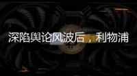 深陷舆论风波后
，利物浦球员迪亚斯已启程返回英格兰