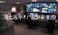 清北遇冷
？广东屏蔽生选港大牙医拿168万奖学金，评论区吵翻天！