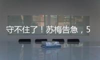 守不住了！苏梅告急
，5国雇佣兵杀入包围圈�，俄军已经不能再忍了