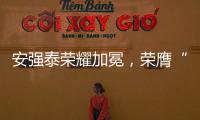 安强泰荣耀加冕

，荣膺“中国十大铝单板品牌”新辉煌