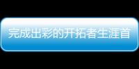 快排公司十年历程，霸屏兔 seo 的崛起与坚守