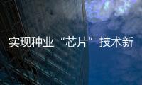 实现种业“芯片”技术新突破！珠海攻克海鲈种苗本地产业化繁育难题