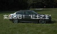 实至名归
！“红土之王”纳达尔获2025年劳伦斯体育传奇奖