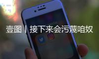 壹图丨接下来会污蔑咱奴役“变形金刚”采棉花吗
？