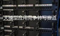大模型应用竞争转写赛道�，比谁更能“听懂”音视频