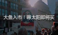 大鱼入市�！曝太阳即将买断比尔，湖船勇掘4队大争抢
，西部略混乱