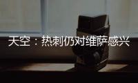 天空：热刺仍对维萨感兴趣�
，小蜜蜂不可能同时出售他和姆贝乌莫