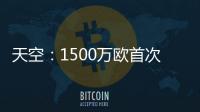 天空：1500万欧首次报价被拒，预计阿森纳将提高报价签莫斯克拉