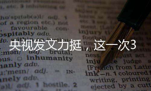 作为封建礼教的央视象征