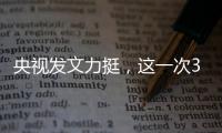 央视发文力挺，这一次39岁的杨幂携手欧豪，让前夫刘恺威望尘莫及