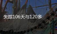 失踪106天与120多种谣言�：短视频世界里的“胡鑫宇”