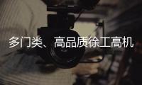 多门类、高品质徐工高机旧机资源�！徐工×利氏 全球拍卖会重磅来袭
！