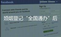 婚姻登记“全国通办”后
�，已有多地音乐节可在现场领证