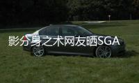 影分身之术网友晒SGA海报调侃
：霍福德真的两次登上2K26封面