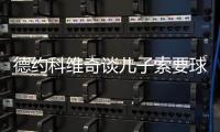 德约科维奇谈儿子索要球员签名：除了我的，其他人的签名他都有