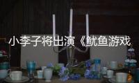 小李子将出演《鱿鱼游戏3》
？网飞回应
：是谣言
