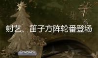 射艺、笛子方阵轮番登场！珠海这所中学变身“古风乐园”