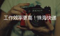 工作效率更高！珠海快递从业者配备了这些方便好物