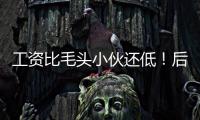 工资比毛头小伙还低！后场球星与雄鹿完成续约的意义到底是什么？