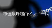 市值巅峰超百亿，“一代超市王”人人乐正式退市摘牌！曾与沃尔玛“硬碰硬”，如今连续亏损4年惨淡收场